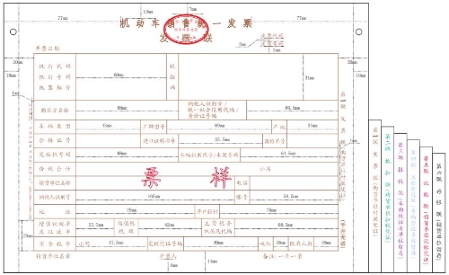 機(jī)動車銷售統(tǒng)一發(fā)票