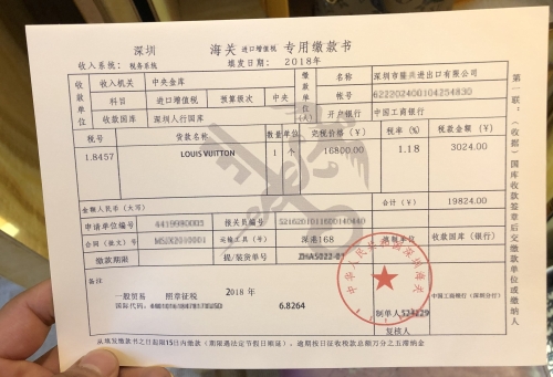 進(jìn)口增值稅專用繳款書