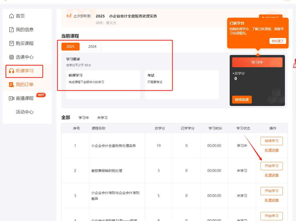 2025年深圳市會計繼續(xù)教育聽課頁面