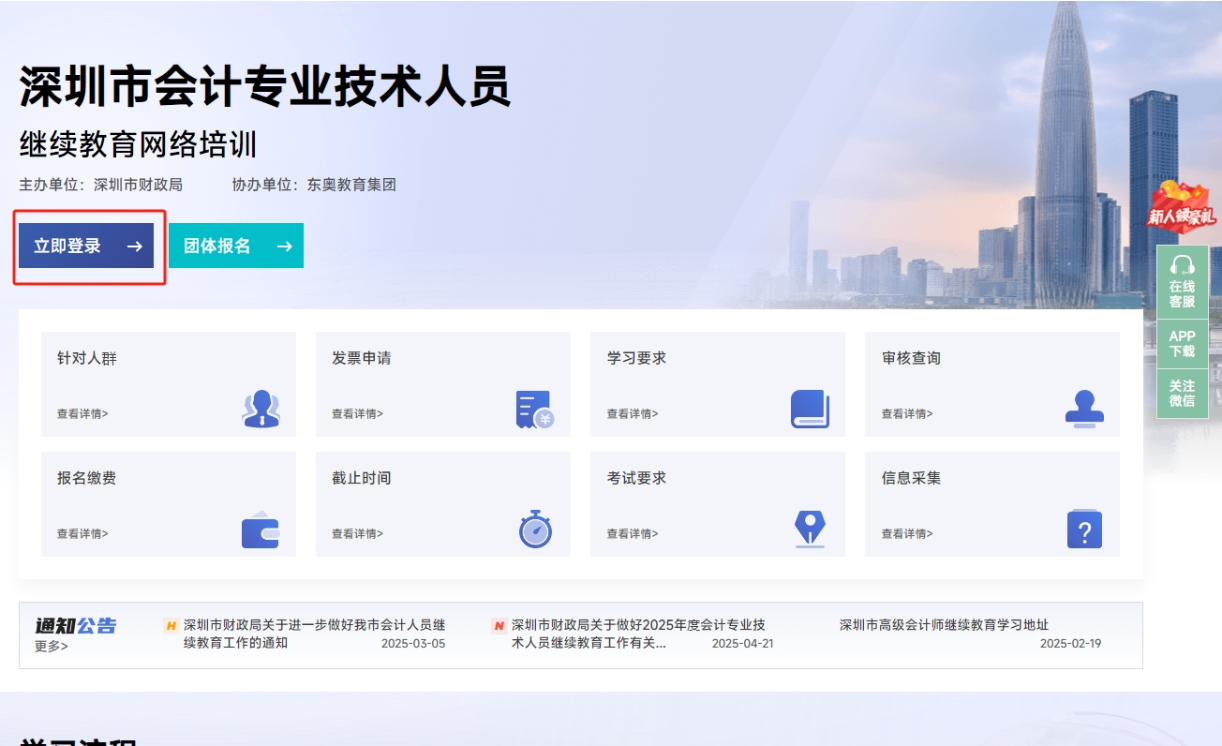 2025年深圳市會計繼續(xù)教育登錄頁