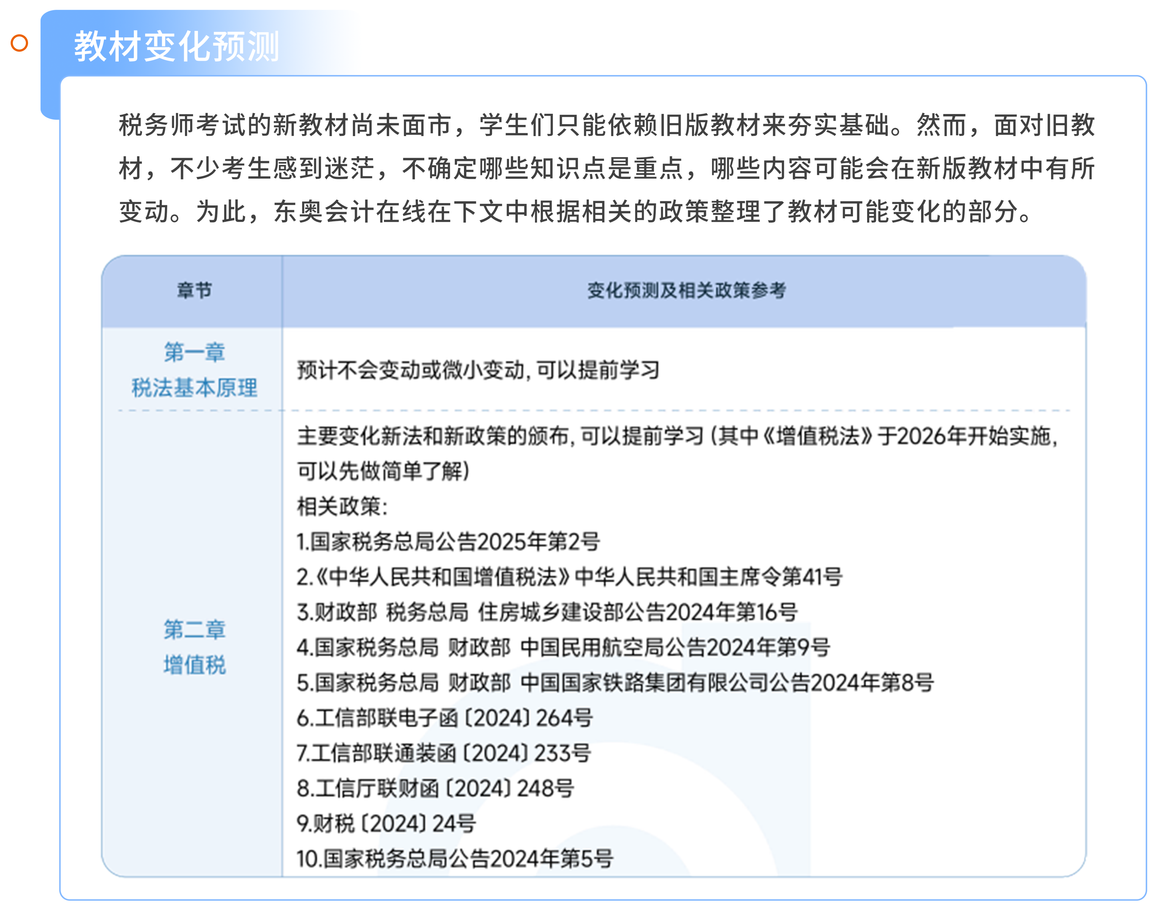 教材變化預(yù)測