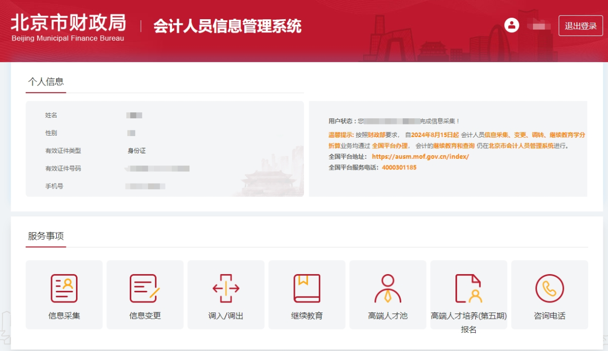 2025年北京市會計繼續(xù)教育課程購買