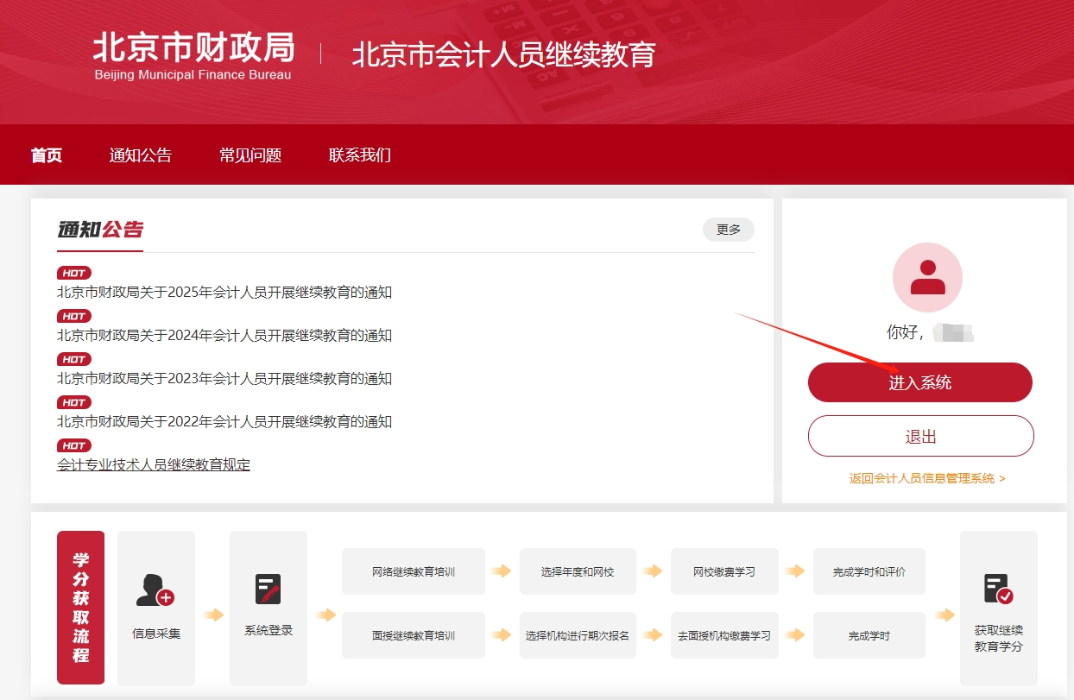 2025年北京市會計繼續(xù)教育課程購買
