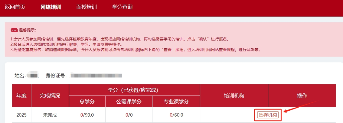2025年北京市會計繼續(xù)教育課程購買