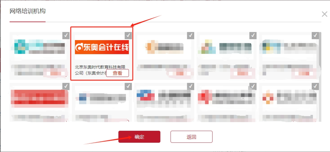 2025年北京市會計繼續(xù)教育課程購買