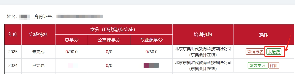2025年北京市會計繼續(xù)教育課程購買