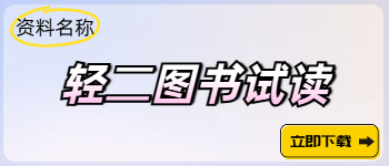 輕二圖書試讀