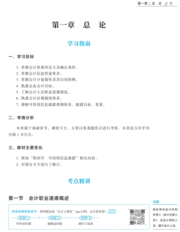 中級(jí)會(huì)計(jì)實(shí)務(wù)輕一試讀