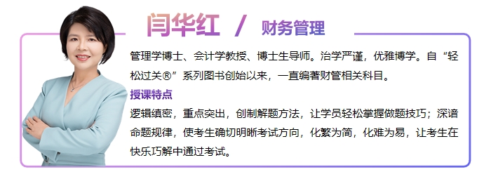 中級(jí)會(huì)計(jì)閆華紅