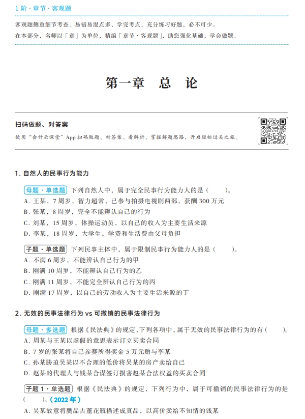 中級會計經(jīng)濟法輕二