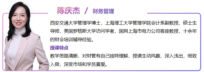 中級會計陳慶杰