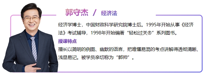 中級會計郭守杰