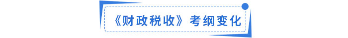 財(cái)政稅收1