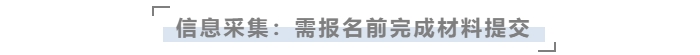 中級會計(jì)信息采集材料