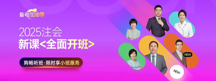 最多十四周！25年注會(huì)基礎(chǔ)階段學(xué)習(xí)周計(jì)劃，快來(lái)打卡！