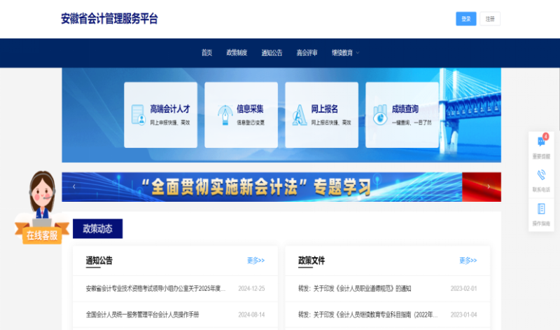 安徽2025年中級(jí)會(huì)計(jì)咨詢渠道