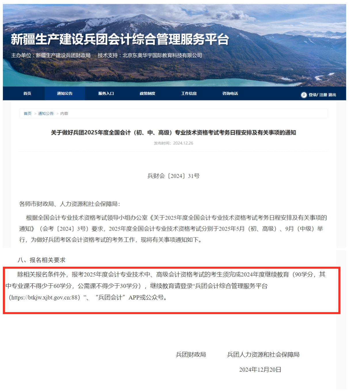 2025年兵團(tuán)中級報(bào)名條件