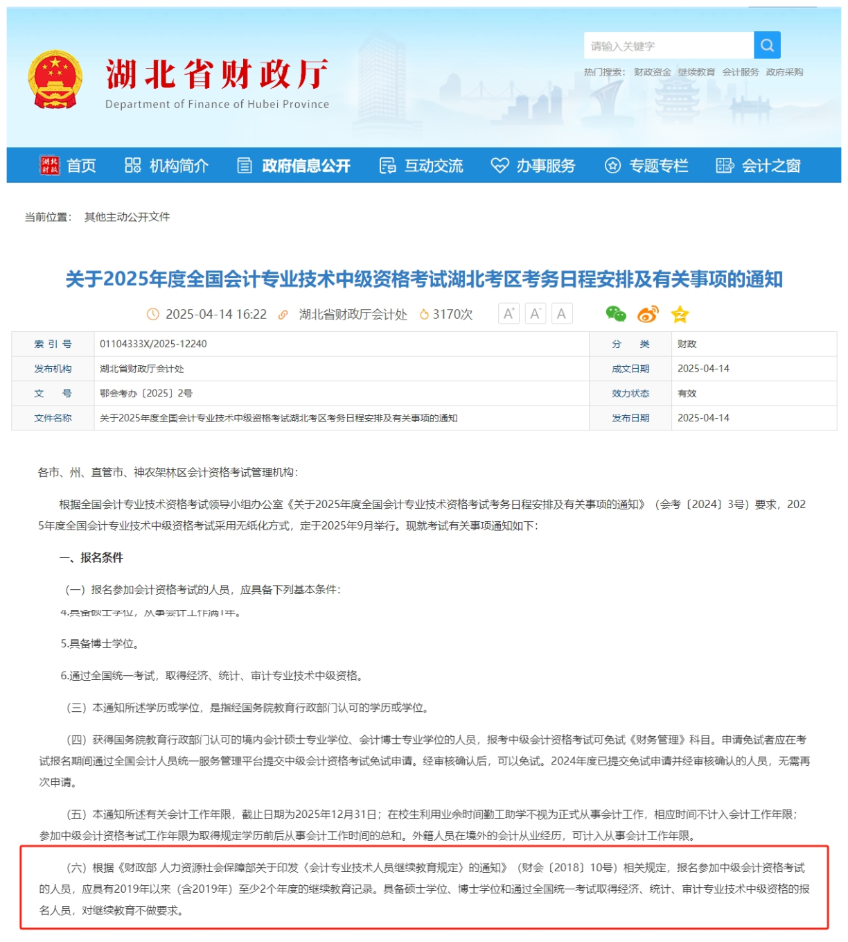 2025年湖北省中級報(bào)名條件