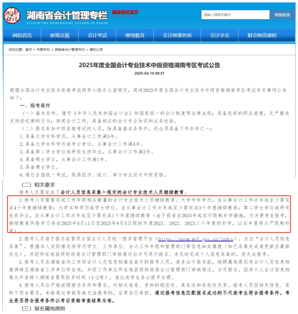 2025年湖南省中級報(bào)名條件