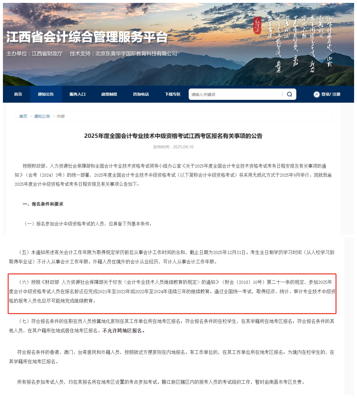 2025年江西省中級報(bào)名條件