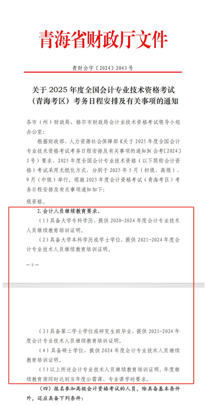 2025年青海中級報(bào)名條件