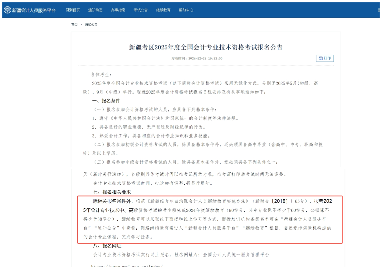 2025年新疆中級報(bào)名條件