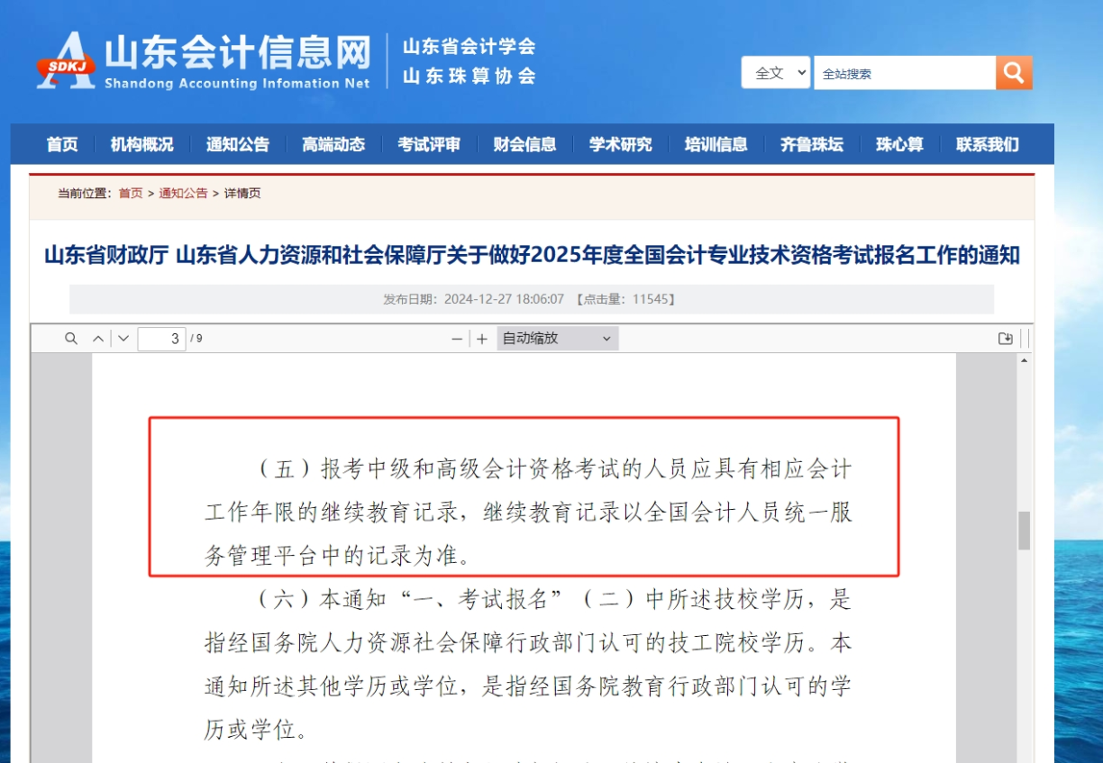 2025年山東省中級報(bào)名條件