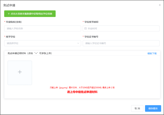 2025年中級會計職稱考試免試申請操作指南(圖解) 2025年中級會計職稱考試免試申請操作指南(圖解)