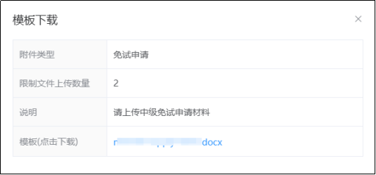 2025年中級會計職稱考試免試申請操作指南(圖解) 2025年中級會計職稱考試免試申請操作指南(圖解)