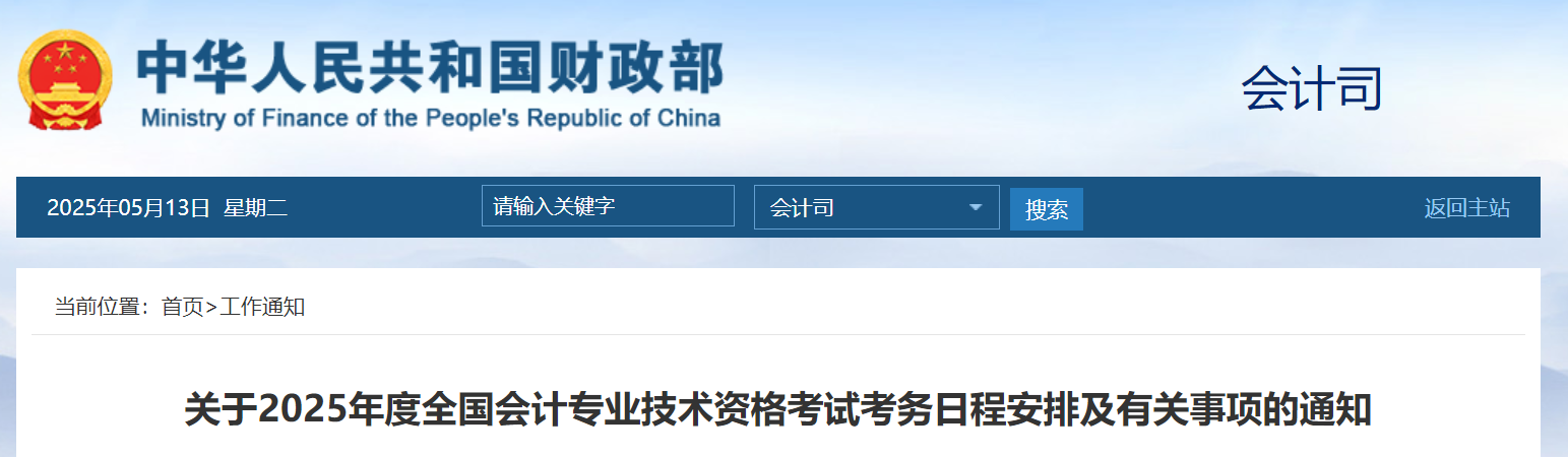 25年高級會(huì)計(jì)師查分時(shí)間是什么時(shí)候？從哪查？