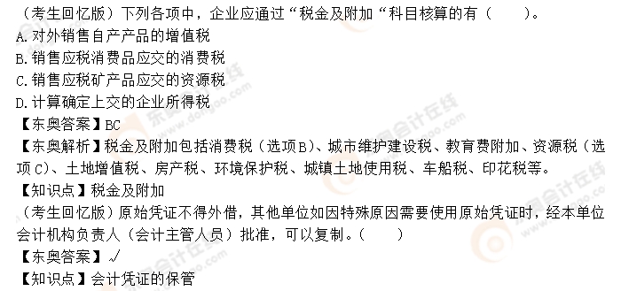 初級會計考題解析 初級會計考題解析