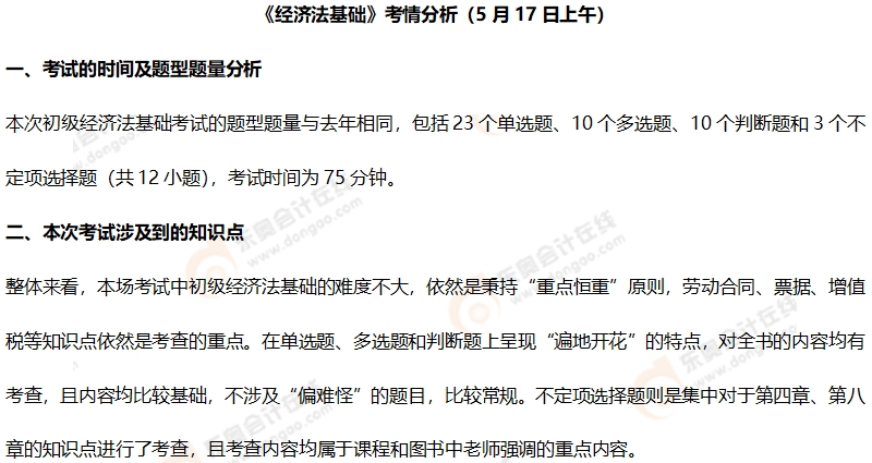 初級會計考情分析1