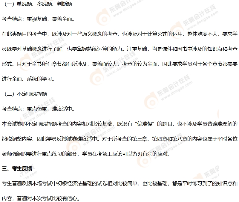 初級會計考情分析2