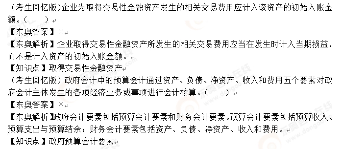 初級(jí)會(huì)計(jì)考題解析