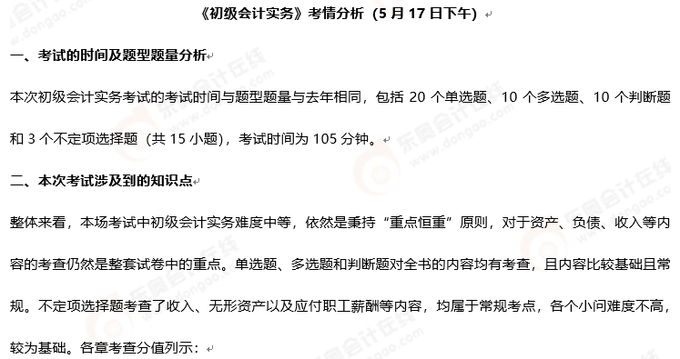 初級(jí)會(huì)計(jì)考情分析1