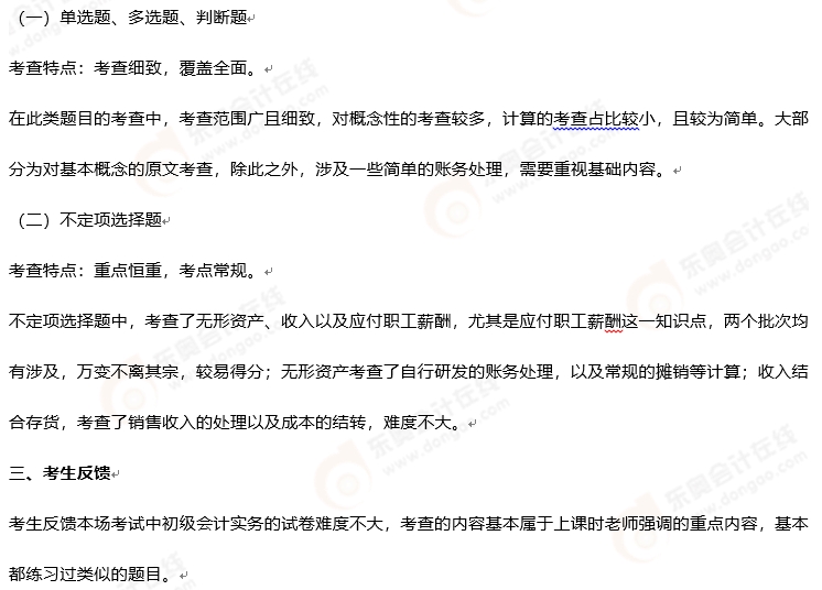 初級(jí)會(huì)計(jì)考情分析3