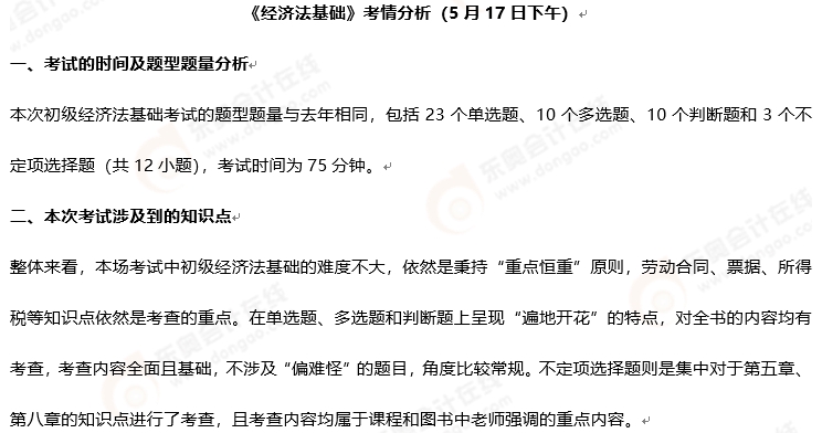 初級會計考情分析1