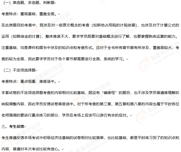 初級會計考情分析2