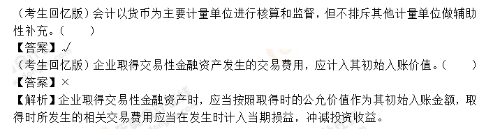 初級(jí)會(huì)計(jì)考題解析