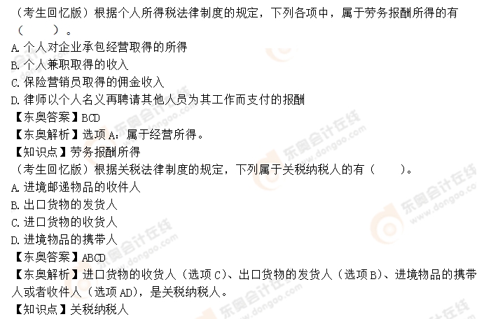 初級會計考題解析 初級會計考題解析