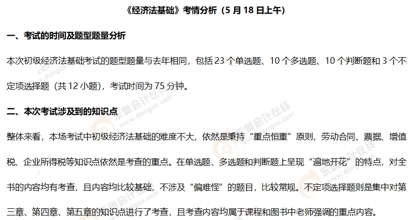 初級(jí)會(huì)計(jì)考情分析1 初級(jí)會(huì)計(jì)考情分析1