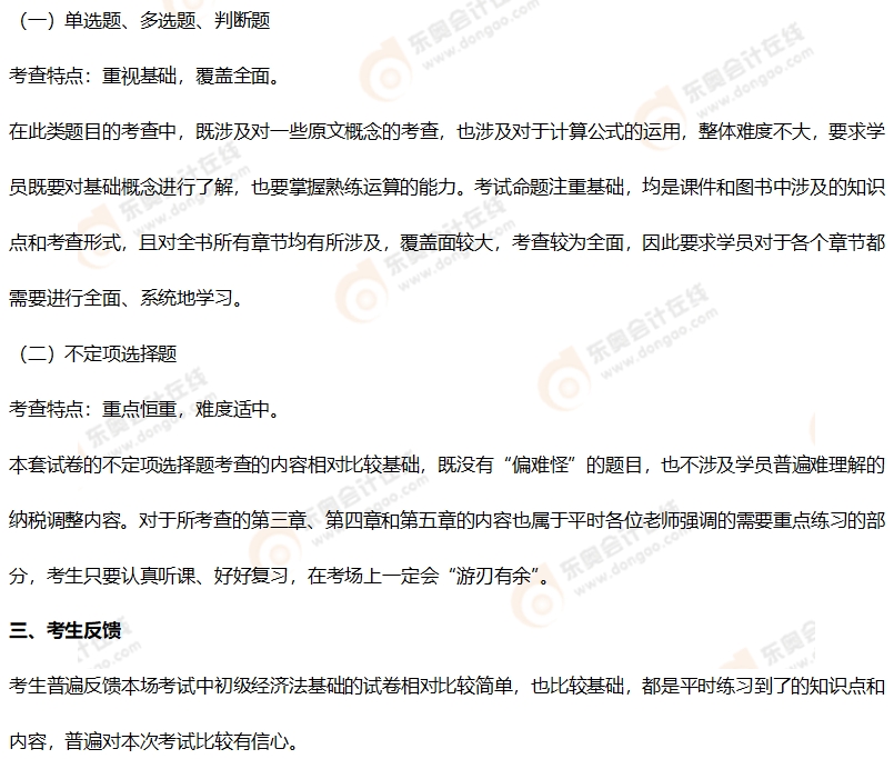 初級(jí)會(huì)計(jì)考情分析2 初級(jí)會(huì)計(jì)考情分析2