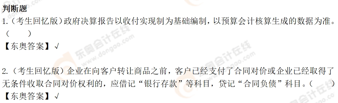 初級(jí)會(huì)計(jì)實(shí)務(wù)考題