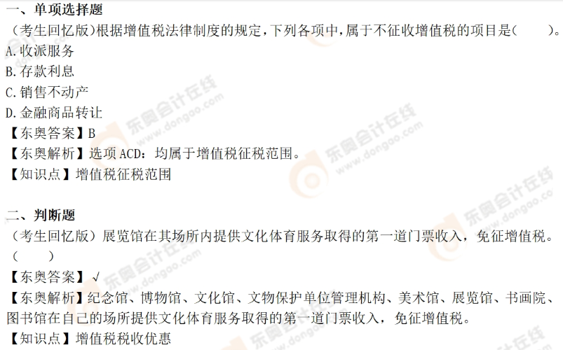 經(jīng)濟(jì)法基礎(chǔ) 經(jīng)濟(jì)法基礎(chǔ)