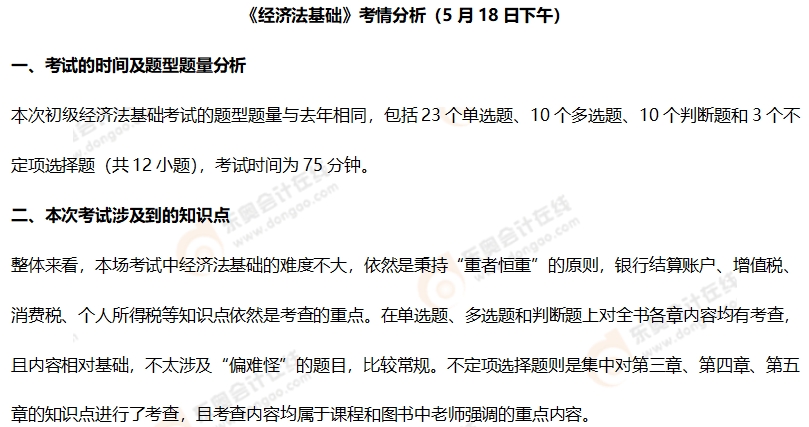 初級會計(jì)考情分析1 初級會計(jì)考情分析1