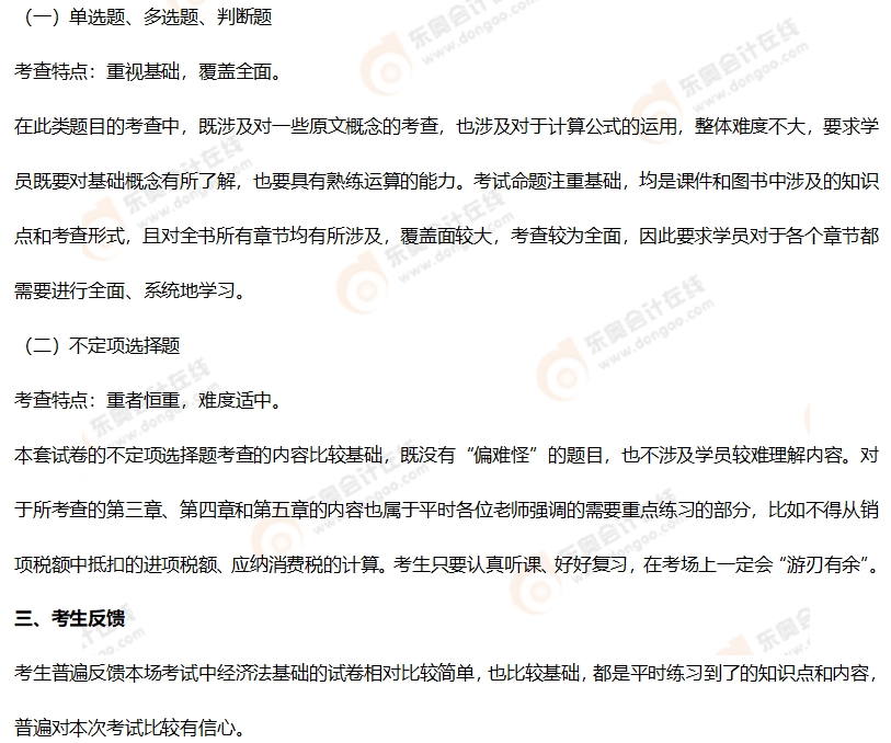 初級會計(jì)考情分析2 初級會計(jì)考情分析2