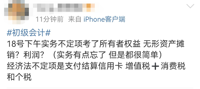 初級(jí)會(huì)計(jì)考情1