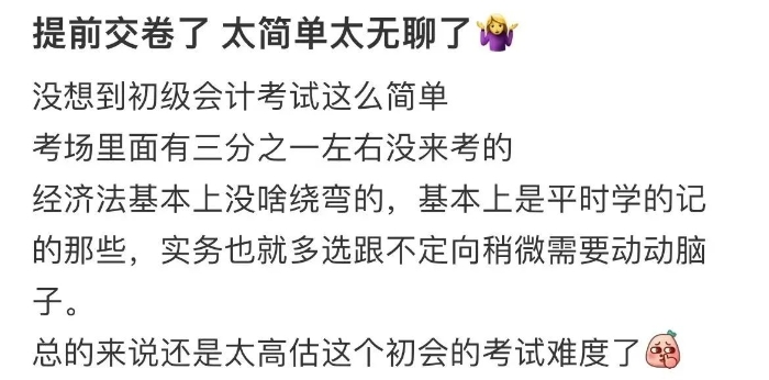 初級會計考情1