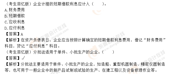 初級會計考題解析