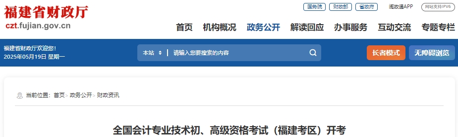 福建2025年初級(jí)會(huì)計(jì)職稱考試順利完成！